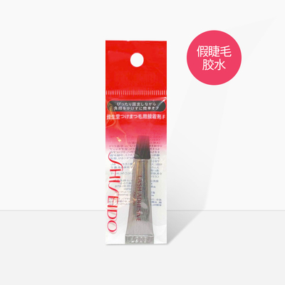日本shiseido资生堂假睫毛专用