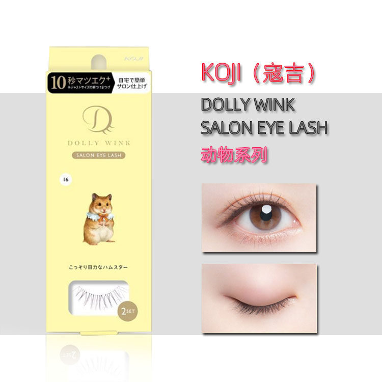 日本新款KOJI Dolly Wink益若翼假睫毛动物主题逼真超自然裸妆2对