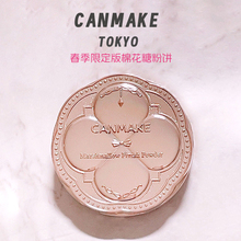 日本井田CANMAKE砍妹平价E大饼棉花糖粉饼控油持久定妆替换芯女