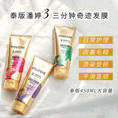 泰国潘婷三分钟护发素发膜改善