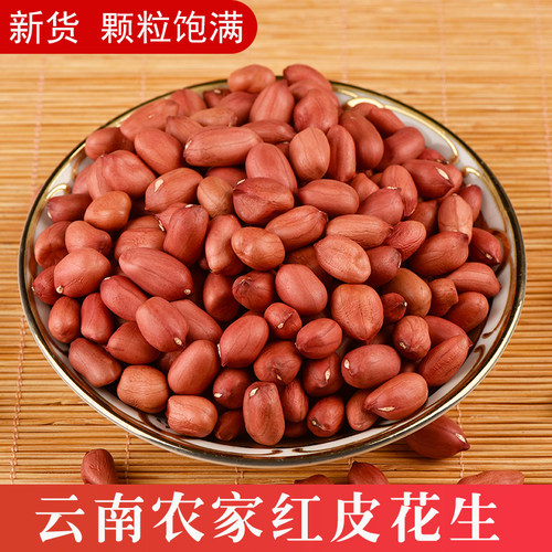 云南农家自产红皮粉皮花生米无壳