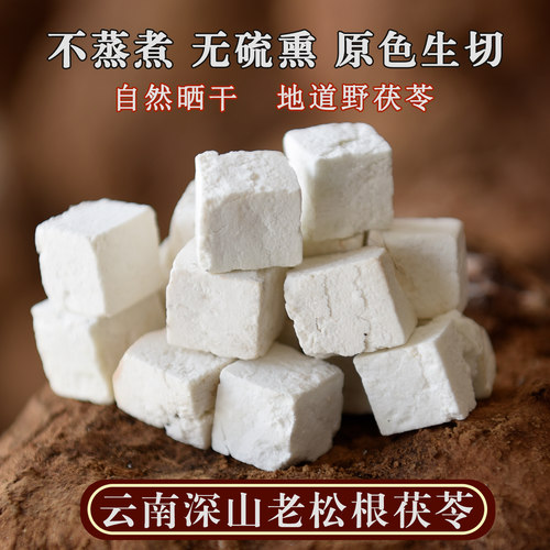 云南楚雄正品自然晒干保无硫茯苓
