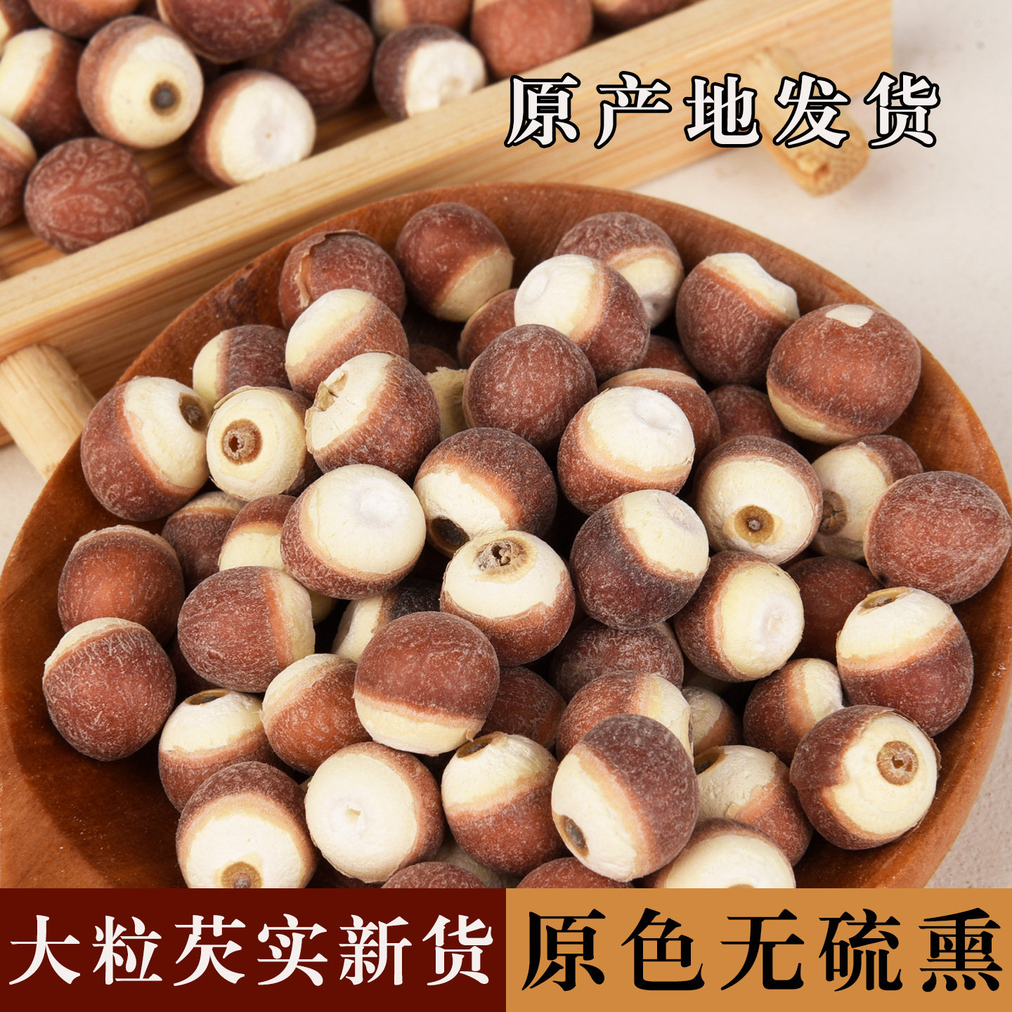 芡实大粒2斤云南农家芡实干货鸡头米新货茯苓薏仁米赤小豆莲子