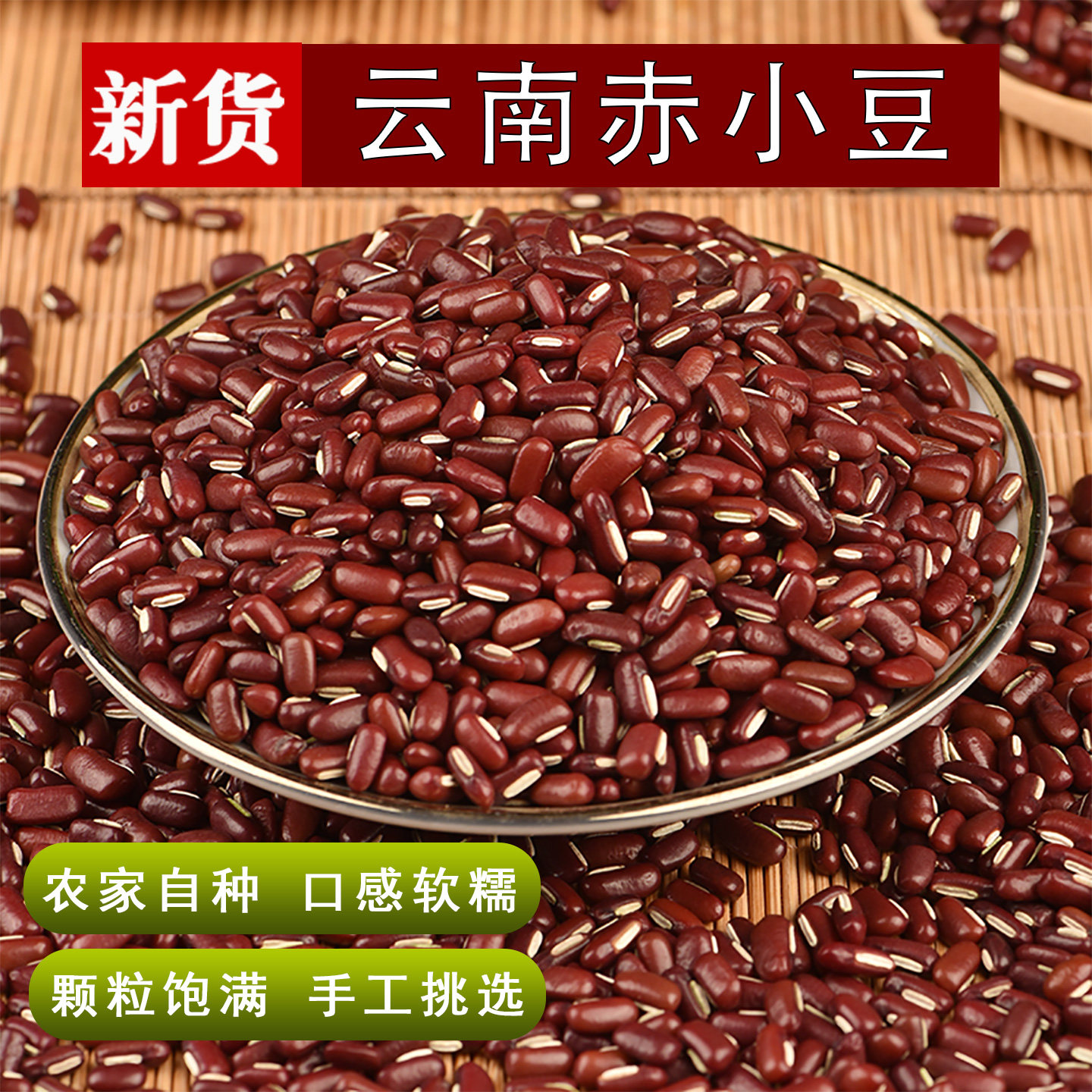云南赤小豆颗粒饱满新货