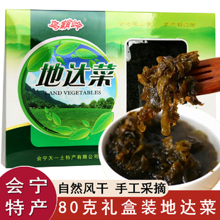 乌鞘岭地达菜80g礼盒装手工采摘自然风干甘肃特产干货正宗农家味