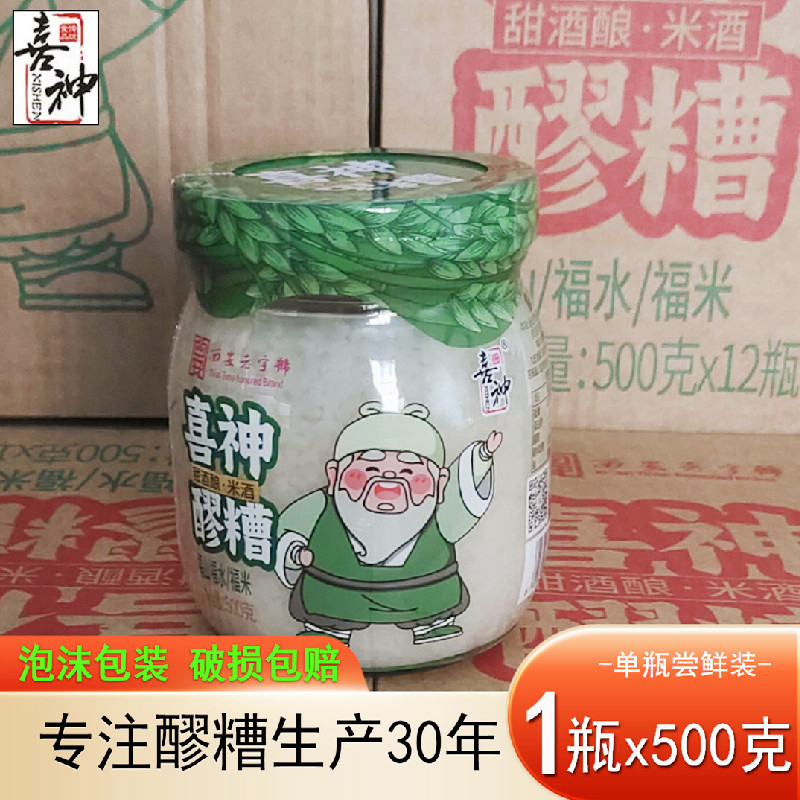 特产周至喜神醪糟1瓶装500g产妇月子下奶米酒酒曲酿鸡蛋陕西包邮