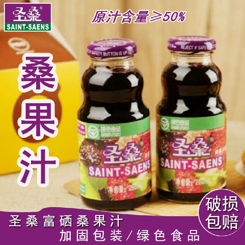 杨凌圣桑桑果汁饮料260ml瓶装系列冲饮桑椹浓缩汁包邮新陕西特产