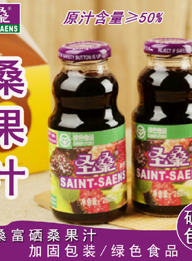 杨凌圣桑桑果汁饮料260ml瓶装系列冲饮桑椹浓缩汁包邮新陕西特产