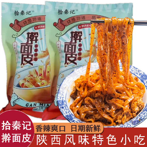 拾秦记宝鸡红油香辣擀面皮速食