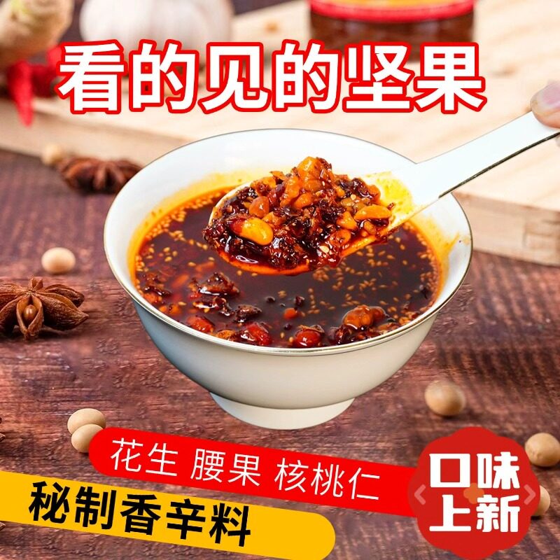 岐品福陕西宝鸡坚果油泼辣子花生腰果核桃仁辣椒酱瓶装秘制香辛料
