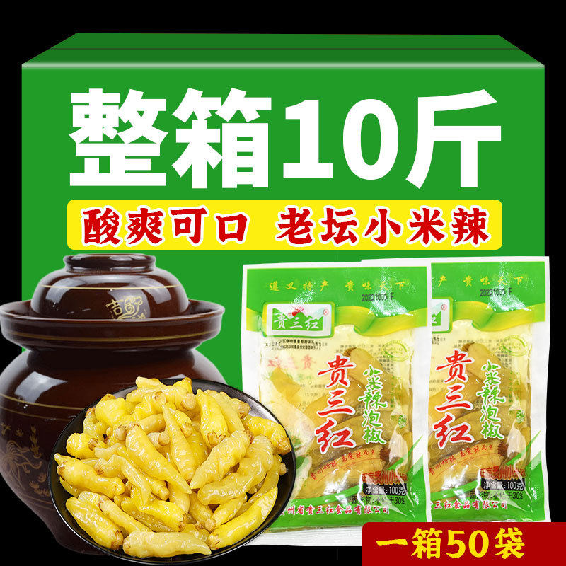 贵州泡椒小米辣100g50袋装整箱野山椒鸡爪调料商用酸菜凉拌菜泡菜