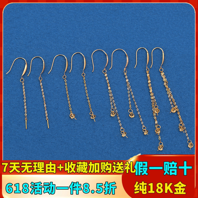 18K金耳钩耳线diy配件四叶草十字链au750彩金黄金玫瑰金耳坠耳环