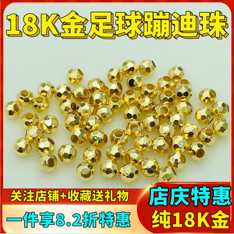 18K金蹦迪珠爆闪珠手链配件