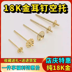 18K金耳钉耳环空托耳针耳拖珍珠耳饰简约黄金时尚 玫瑰金白K金配件