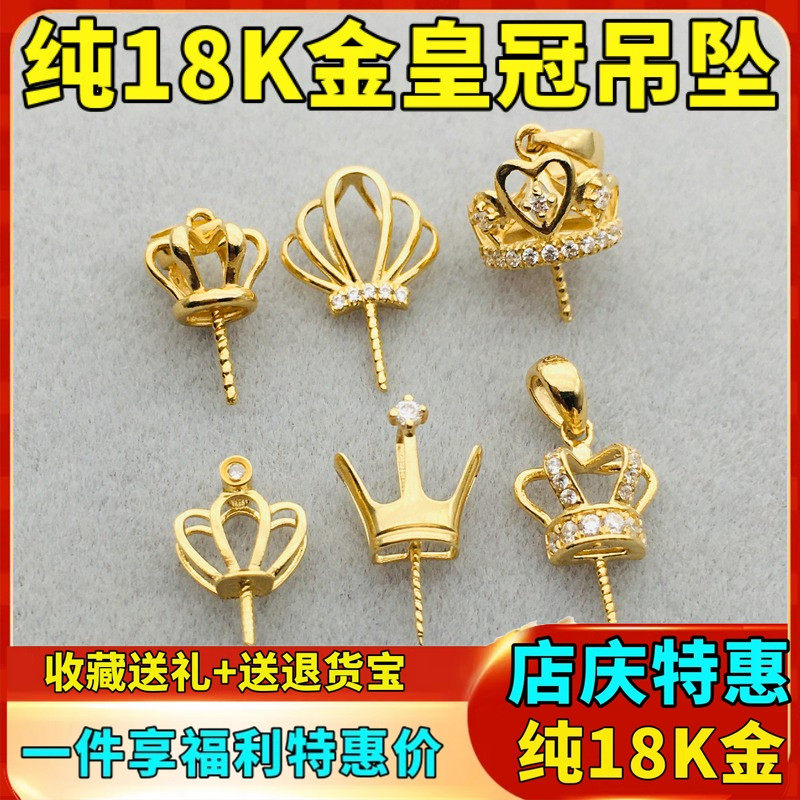 18k金皇冠珍珠吊坠空托加厚单颗蜜蜡镶嵌项链吊坠托万能拖diy配件