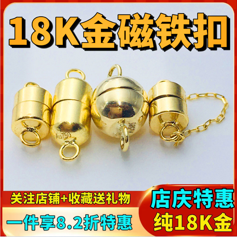 18K金防掉落磁铁扣手链连接扣