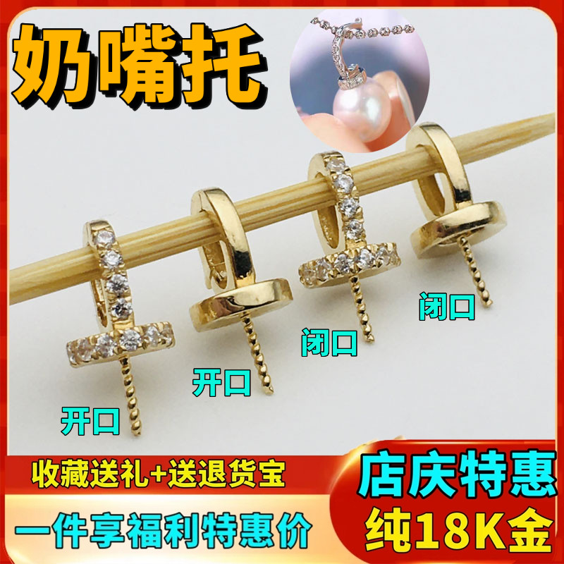 18k项坠万能开口扣奶嘴