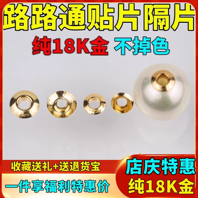 18K金路路通贴片diy手工材料珍珠图片