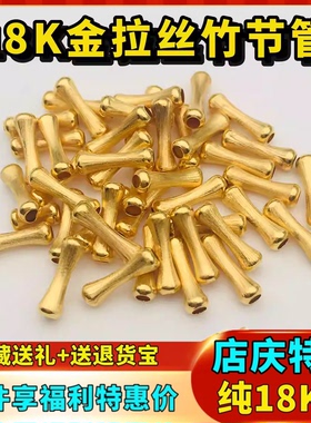 纯18K金竹节管连接管直管通心管配件diy珍珠手链项链编绳串珠材料