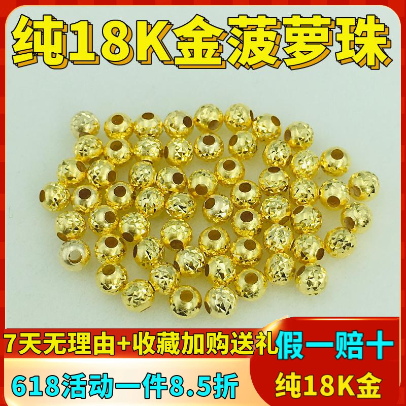 18K金蹦迪珠爆闪珠手链配件