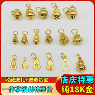 纯18K金葫芦吊坠古法金挂坠项链手链女百搭手串小滴溜提溜diy配件