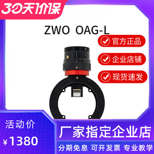 搭配全画幅APS ZWO L大棱镜 C相机偏轴导星器 OAG 自带双螺旋调焦