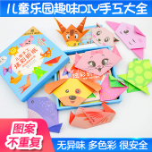 手工剪纸材料炫彩折纸3D立体动物折纸书幼儿园儿童DIY手工纸制作