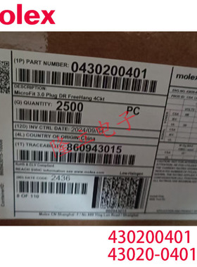 莫仕molex连接器 胶壳43020-0401 430200401