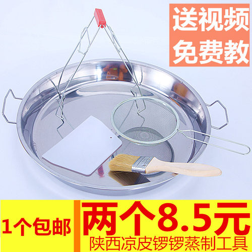不锈钢制作陕西蒸盘加厚凉皮锣锣
