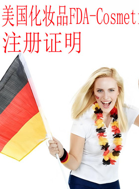 TEMU美国化妆品注册证明FDA-Cosmetic负责人的小企业制造商shine