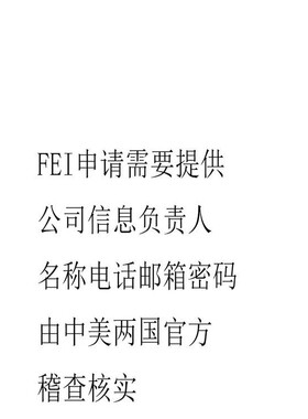 美国化妆品FEI编码申请fda单品资质制造商资质编码注册TEMU速卖通