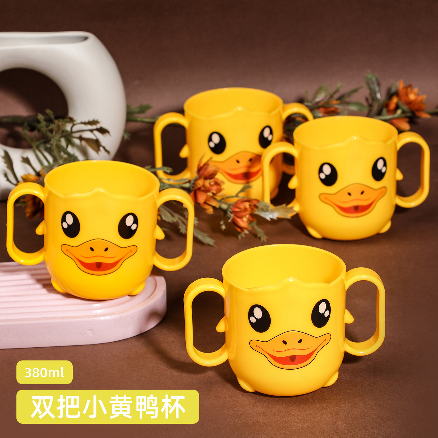 小黄鸭塑料牙杯儿童可爱洗漱杯双把早餐牛奶杯喝水杯卡通加厚口杯