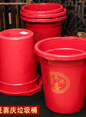 塑料垃圾桶新居红色纸筒喜庆废纸篓新房翻盖压圈纸筒乔迁垃圾纸篓