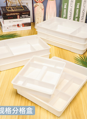无盖桌面整理盒宿舍白色分格盒零件杂物塑料归类盒配件元件收纳盒