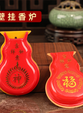 红色塑料插香长香炉福字神字