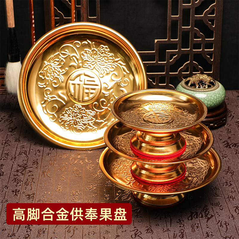金色圆形干果盘合金高脚水果盘神龛供桌拜财神装饰摆件零食点心盘