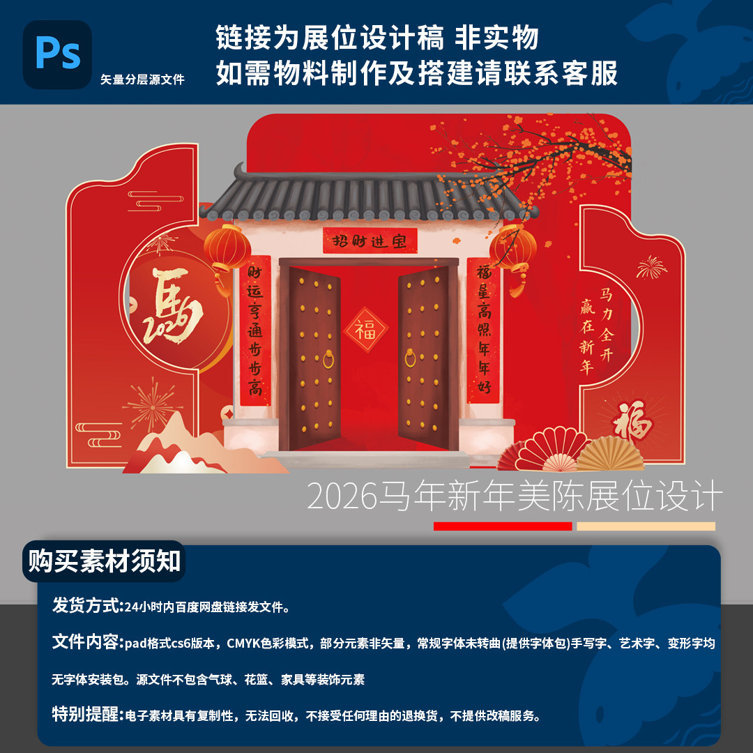 2026马年马力全开美陈装置年会打卡互动装饰美陈模板