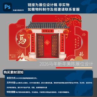 2026马年马力全开美陈装置年会打卡互动装饰美陈模板