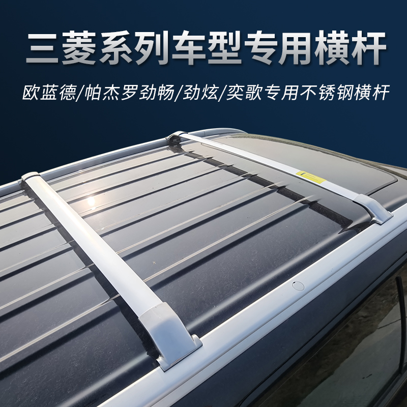 欧蓝德帕杰罗专用横杆铠维行李架