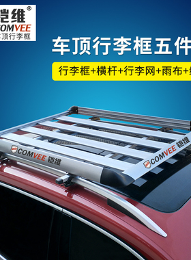 宏光s长安cs35欧尚CX70宝骏310/560/730专用汽车行李架车顶框货架