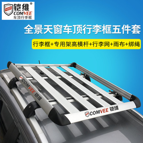 长安欧尚科赛x7宝骏车顶框行李架