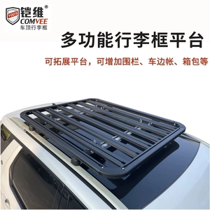 [平板款车顶平台框汽车专用加厚全铝合金行李架框可定制可拓展平台]