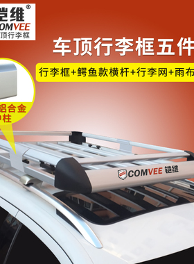 双层框荣威RX8传祺GS7 GS8长安CS95哈弗H9专用行李架车顶框货架