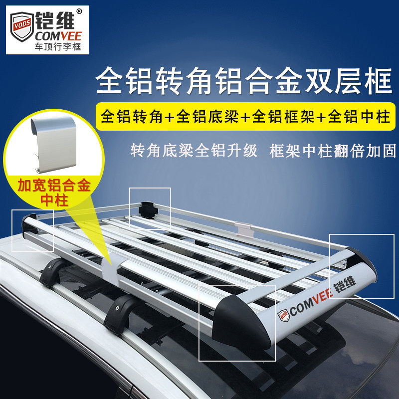 【全铝】加厚铝合金双层框通用汽车行李架车顶框改装旅行架货架筐
