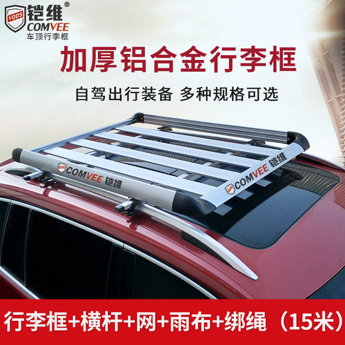 陆风斯威x7奔腾x80行李架车顶框