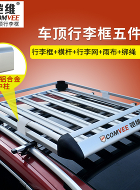 适配江淮瑞风S2 S3 S5 S7思皓x8专用汽车顶行李架加厚行李框货架