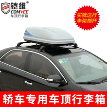 轿车车顶行李箱小车配套行李架行李箱通用大容量车载储物箱旅行箱