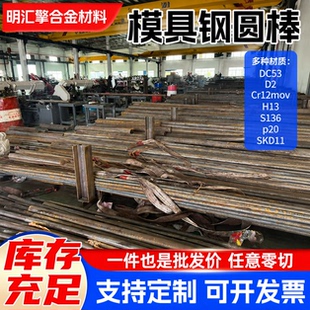 Cr12mov圆钢CR12mo1v1模具钢材铬12钼钒Cr12光圆板材Gr12MOV圆棒