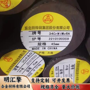 34CrNiMo6 30CrNiMo8 17CrNiMo6 5CrNiMo 18Cr2Ni4WA合金钢 圆棒