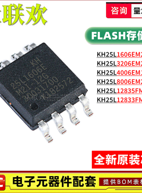 KH25L1606EM2I-12G 3206 4006 8006 12835 FM1I-10G 存储器IC芯片